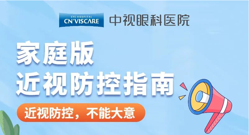 作为家长，如何在家做好孩子的近视防控？