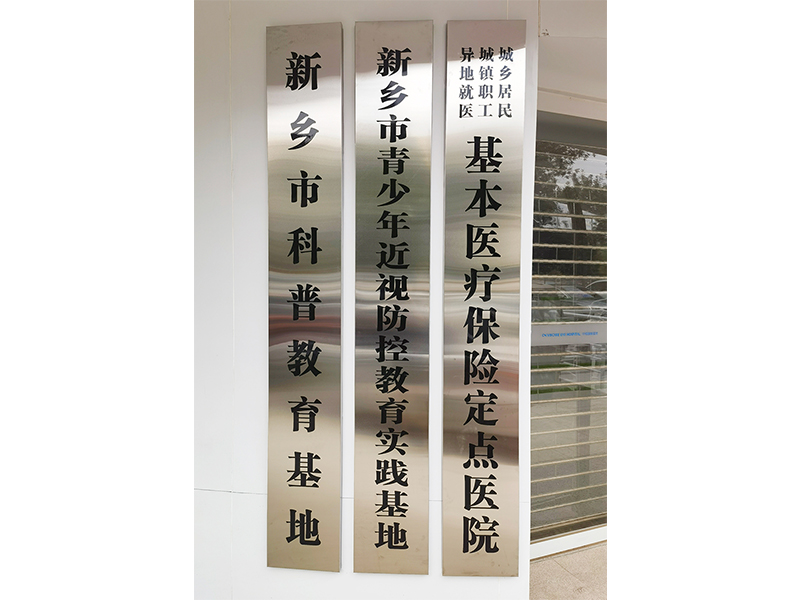 我院已正式获批成为我市基本医疗保险定点医院