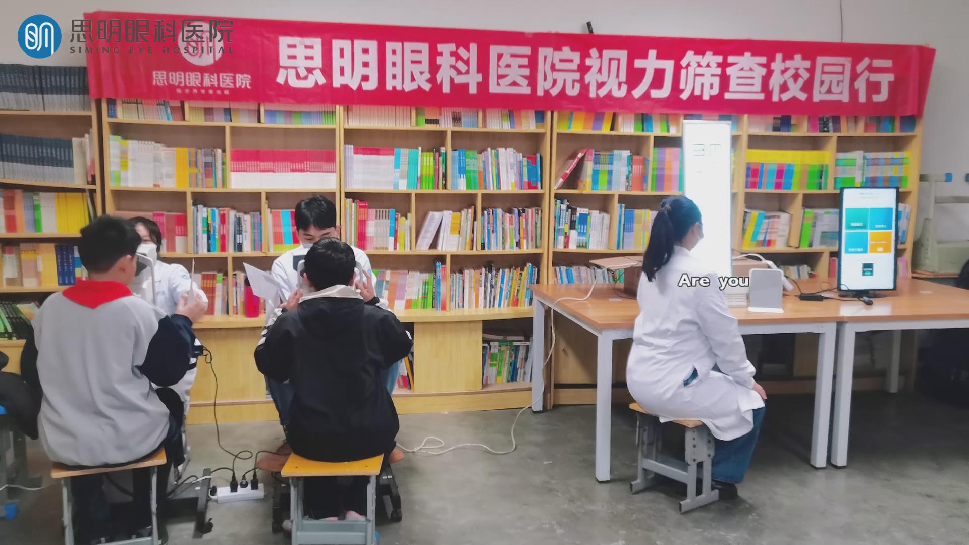 视力筛查校园行