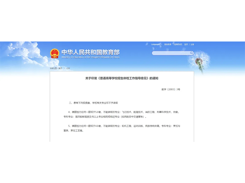 当心！视力成高考志愿“隐形关卡”，7大类专业门槛别忽视！