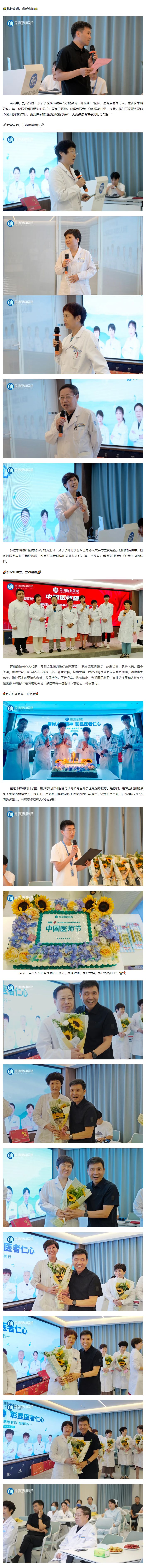 新乡思明眼科医院献礼医师节：崇尚人文精神，彰显医者仁心_03